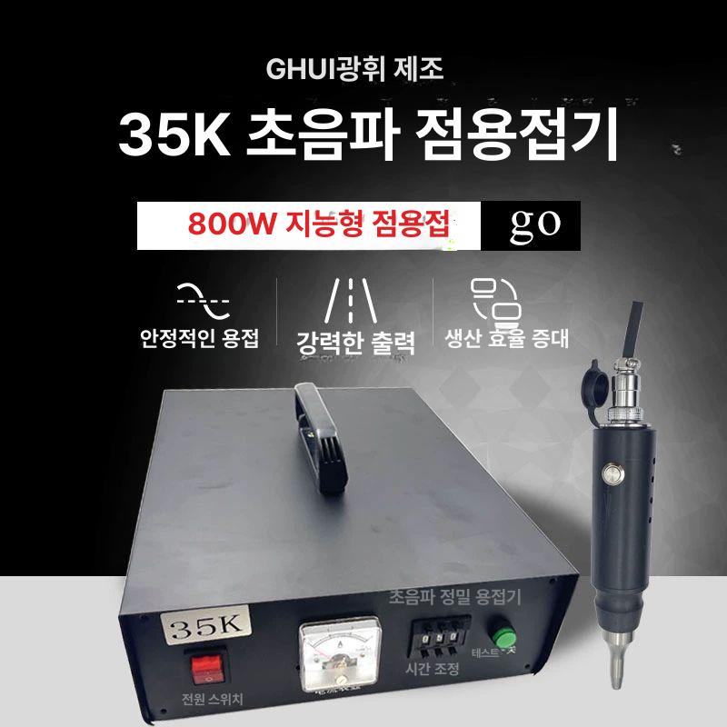 플라스틱 초음파 용접기 융착기 조각 스포트 초음파 점용접기+핸들 8번 - 상세 이미지 2