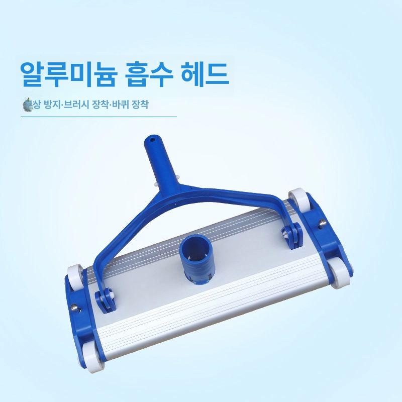 수영장 청소 헤드 흡입기 목욕탕 수조 오물클리너 세척 14인치 알루미늄 흡입 헤드 - 상세 이미지 2