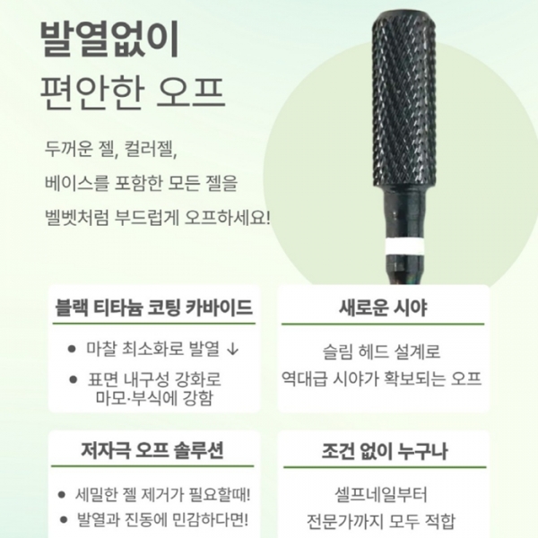 호리코비트 HO-015 (블랙벨벳) (두꺼운젤, 하드젤 제거시 탁월) - 상세 이미지 5
