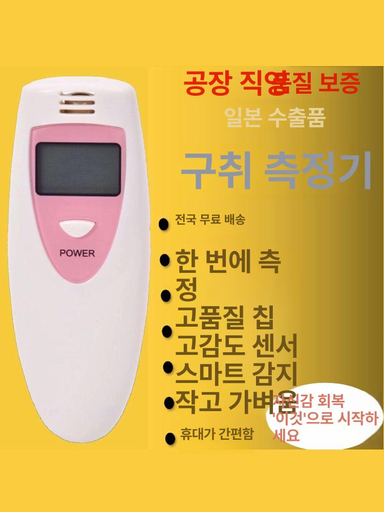 구취 감지기 휴대용 입 냄새 구강 측정기 화이트 크림 - 상세 이미지 2