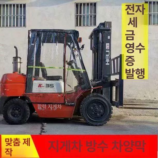 덮개지게차 방풍 비막이 포크레인 가림막 지붕 천막 보온 합력2-3.5t 전체 차커버 - 상세 이미지 4