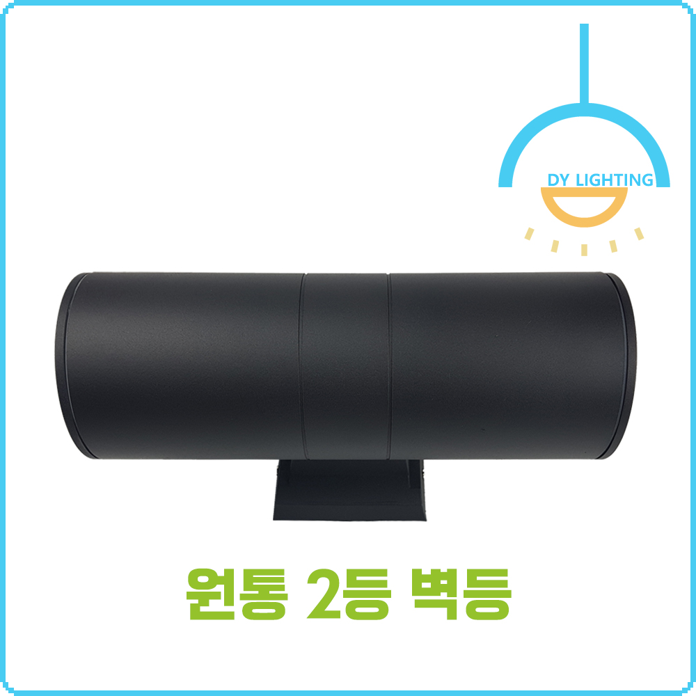 원통 2등 실내 실외 벽등 - 상세 이미지 2