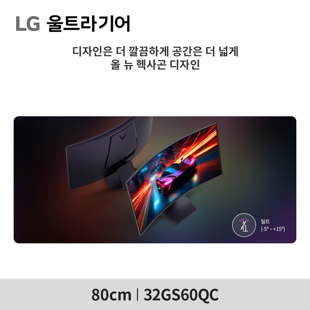 최.종27.만 LG 32GS60QC 80cm(32인치) 울트라기어QHD 커브드 게이밍모니터 이미지 8