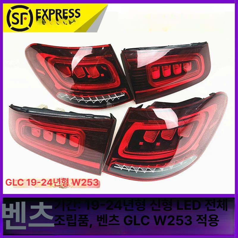벤츠 LED 후미등 테일램프 호환 교체 리어 브레이크등 튜닝 라이트 GLC 15-19 평형 1개 - 상세 이미지 4