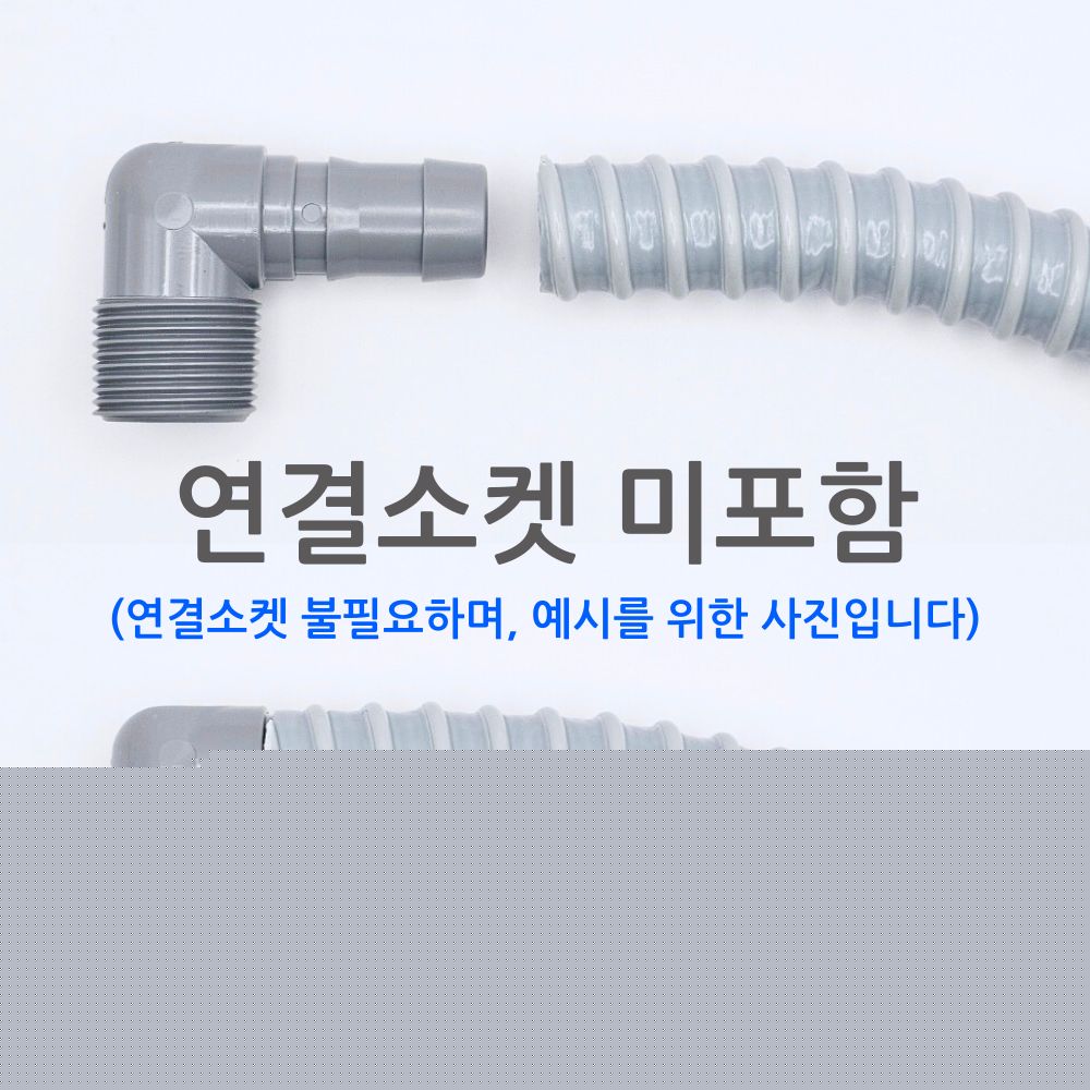 닥터호스 가야 제습기호스 KY-150DU 연속 자연 배수 드레인 호수 호환 - 상세 이미지 2