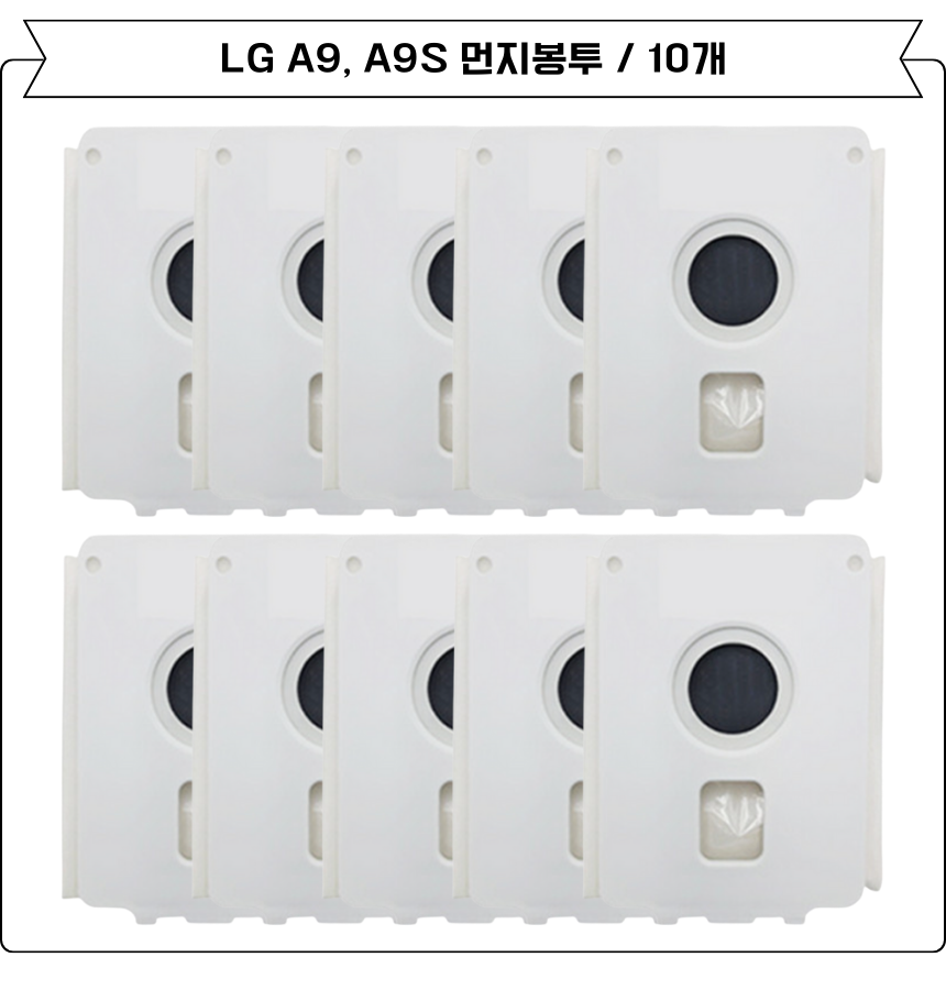 [호환] LG 코드제로 먼지봉투 A9 10개 올인원타워 AU9982WD