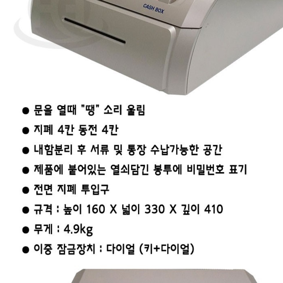 업소용금고 업소용 돈통 금전 함 출납기 캐쉬 박스 캐시 지폐보관함 매장 가게 금고 현금통 - 상세 이미지 4