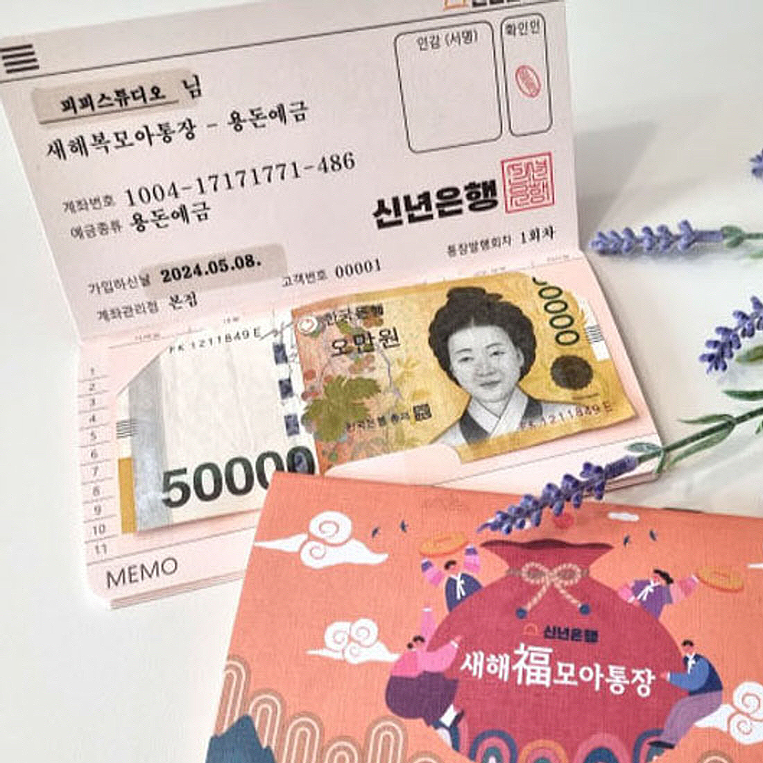 용돈 통장 반전 현금 봉투 부모님 환갑 생신 아내 남편 생일 명절 서프라이즈 이벤트 - 상품 이미지