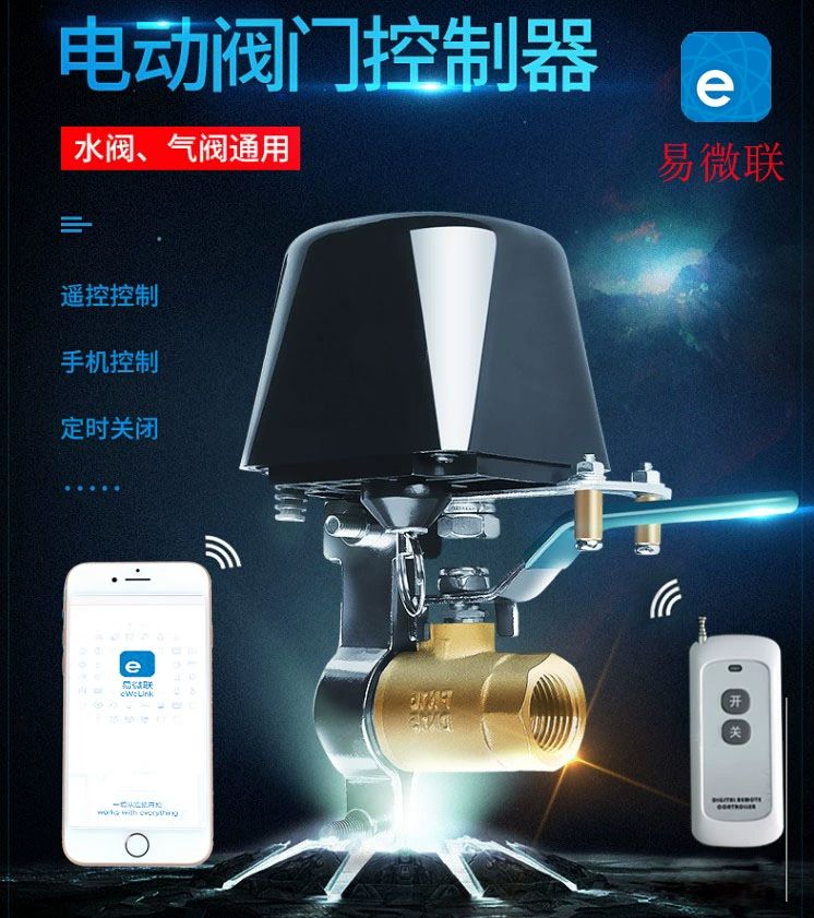 밸브 가스 차단기 전기용품 원격제어 잠금 전기 방수 4방향 WIFI 밸브+eWeiLian 성인 - 상세 이미지 3