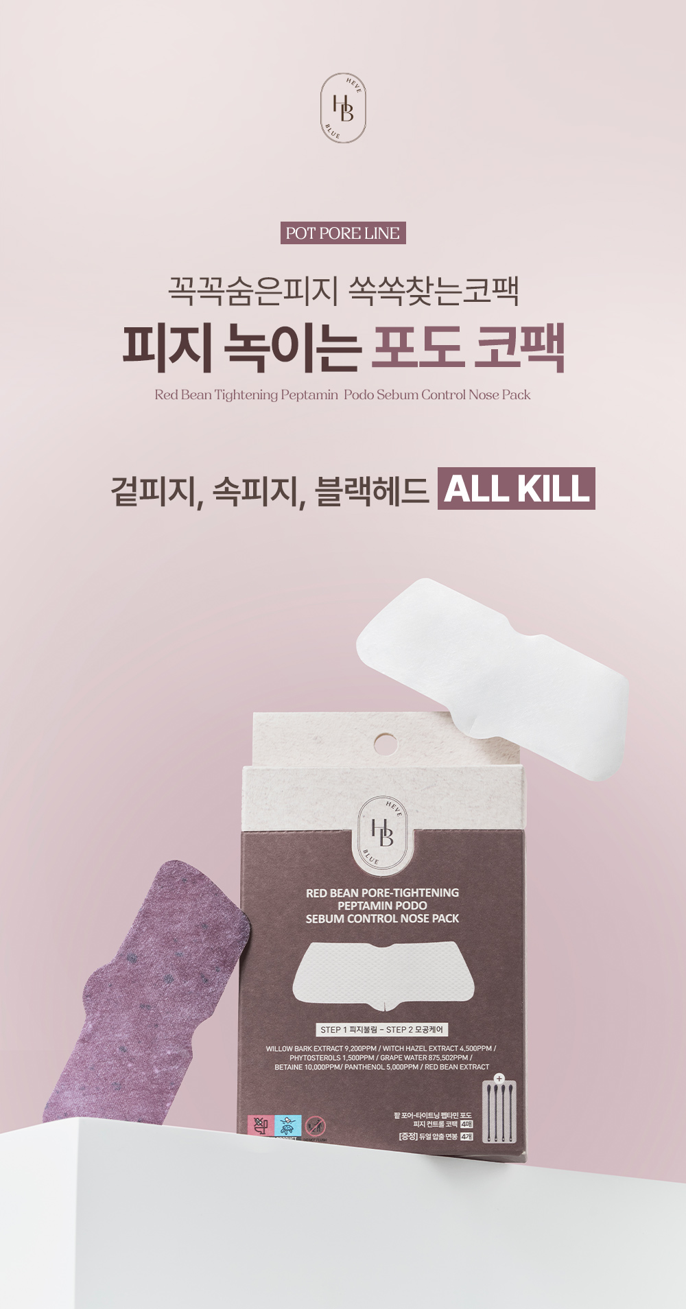 korean blackhead nose patch grape