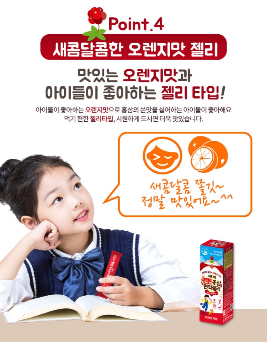어린이 홍삼 스틱 청소년 아이 홍삼 아기 홍삼의효능 유아 이미지 7