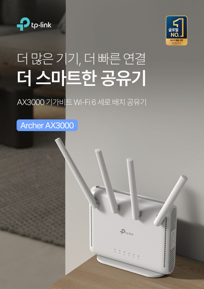 티피링크 Archer AX3000 Wi-Fi 6 기가 와이파이 유무선 인터넷공유기 판매처 상세 정보 이미지 3
