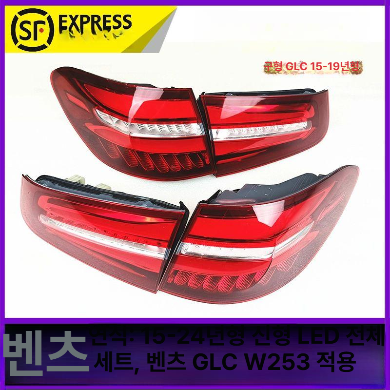 벤츠 LED 후미등 테일램프 호환 교체 리어 브레이크등 튜닝 라이트 GLC 15-19 평형 1개 - 상세 이미지 3