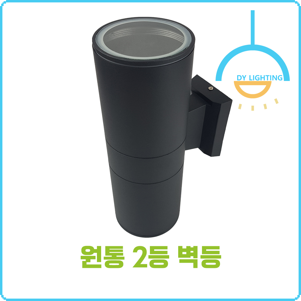 원통 2등 실내 실외 벽등 - 상세 이미지 4