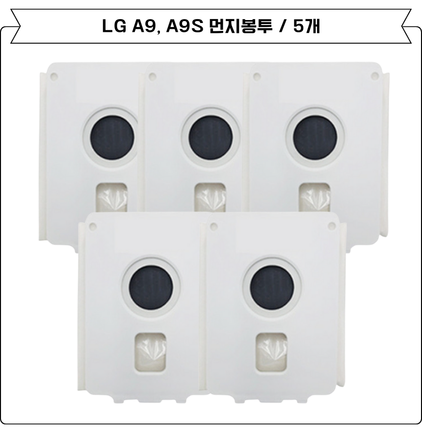 [호환] LG 코드제로 먼지봉투 A9 10개 올인원타워 AU9982WD