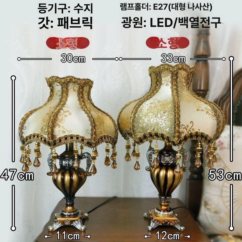 유럽풍 빈티지 침실 테이블 램프 스탠드조명  섬세한 모델 높이47너비30 푸시 버튼 3색 디밍 LED 전구 - 상세 이미지 3