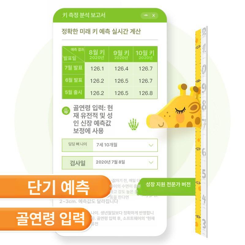 아이키재기 아이방꾸미기 키재는 자 신장계 키재기판 기린 마그네틱 흡착 키 단일 상품