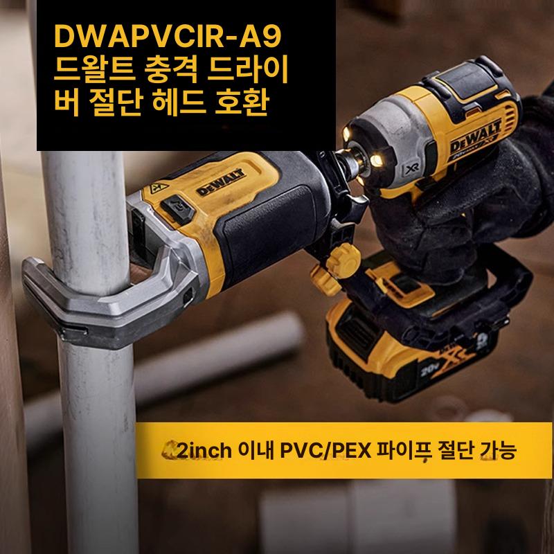 디월트파이프커터 pvc 배관 동관 커팅 파이프 절단기 충격드라이버 호환 플라스틱 파이프 절단 - 상세 이미지 2