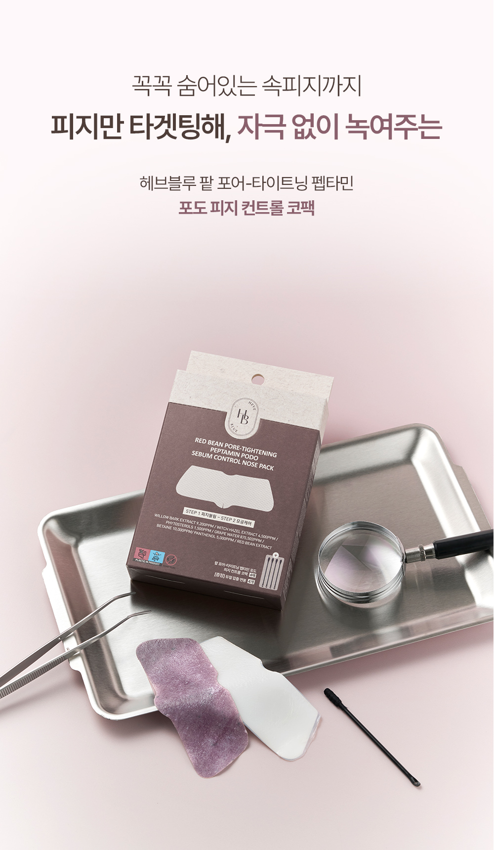 korean blackhead nose patch grape