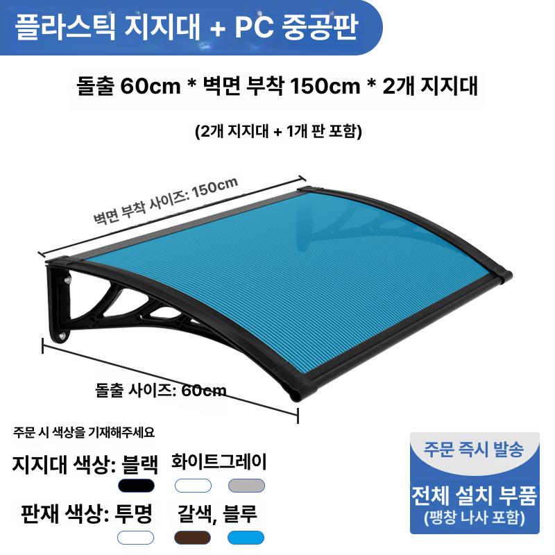 비가림막 현관 캐노피 어닝 테라스 베란다 창문 발코니 빗물막이 비막이 넥산 60x80cm 전체세트 블랙 화이트 그레이
