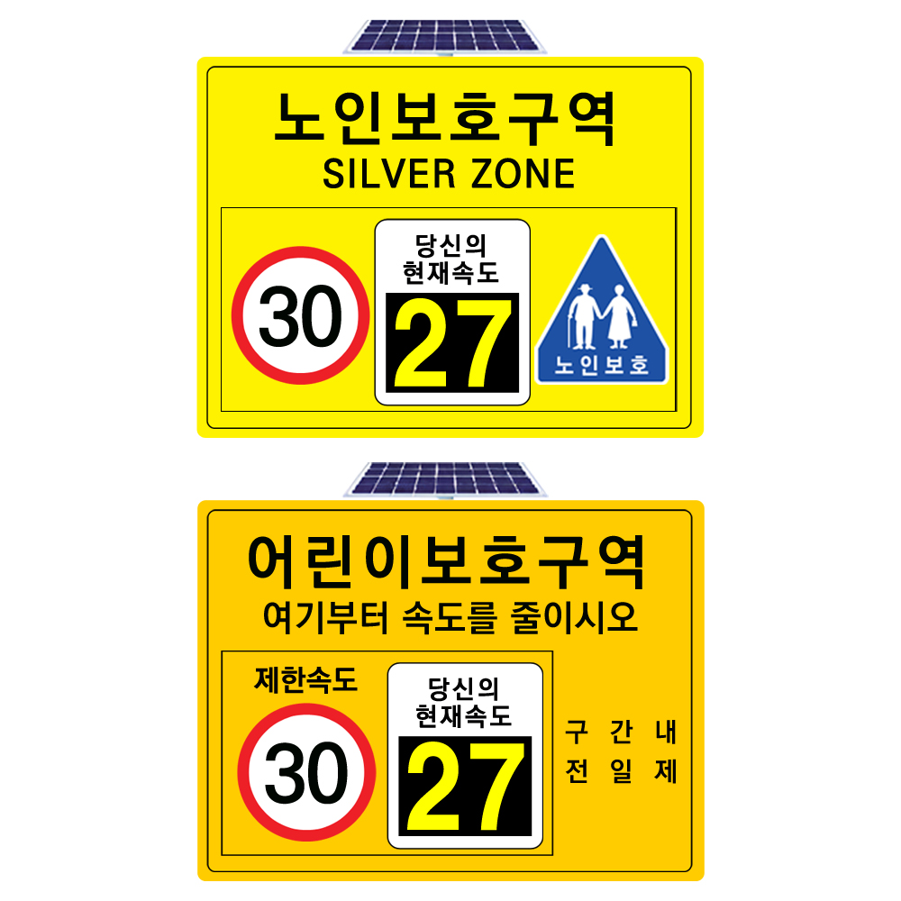 쏠라 과속 경보 속도 제한 표지판 태양광 스피드 디스플레이 스쿨존 어린이 보호구역 편지식 - 상세 이미지 3