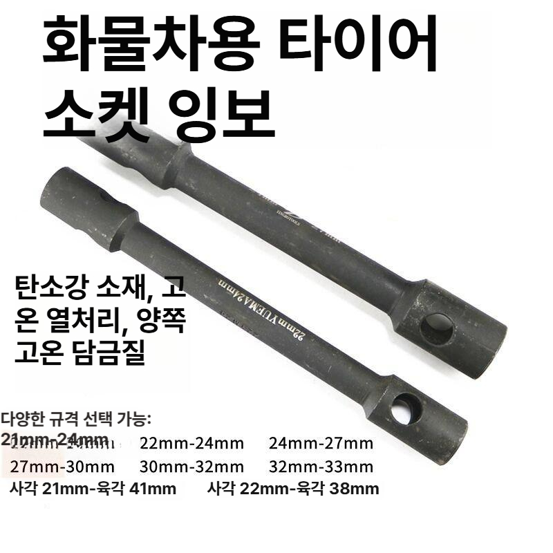 롱 복스대 복스알 육각 연결대 양면 렌치 라쳇 슬리브 트럭 소켓 분해 검정 600mm 지렛대 두께19mm - 상세 이미지 4