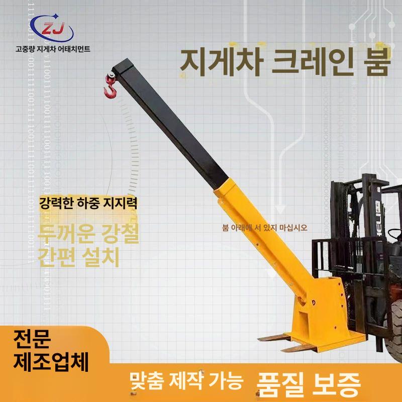 지게차 고리 붐대 운반 운반기 클램프 이동 견인 건물 경사 2T 옐로우 - 상세 이미지 2