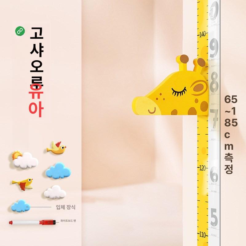 아이키재기 아이방꾸미기 키재는 자 신장계 키재기판 기린 마그네틱 흡착 키 단일 상품