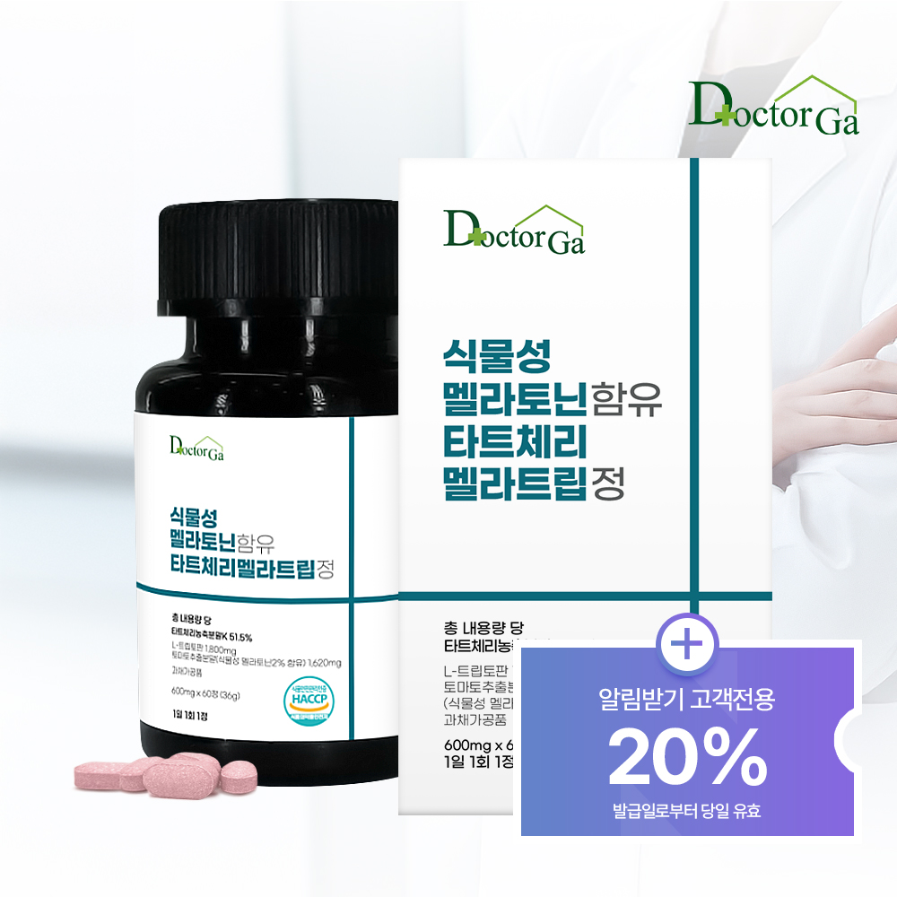 미국 식물성 멜라토닌 60정 트립토판 메라토닌 테아닌 락티움 맬라토닌 타트체리