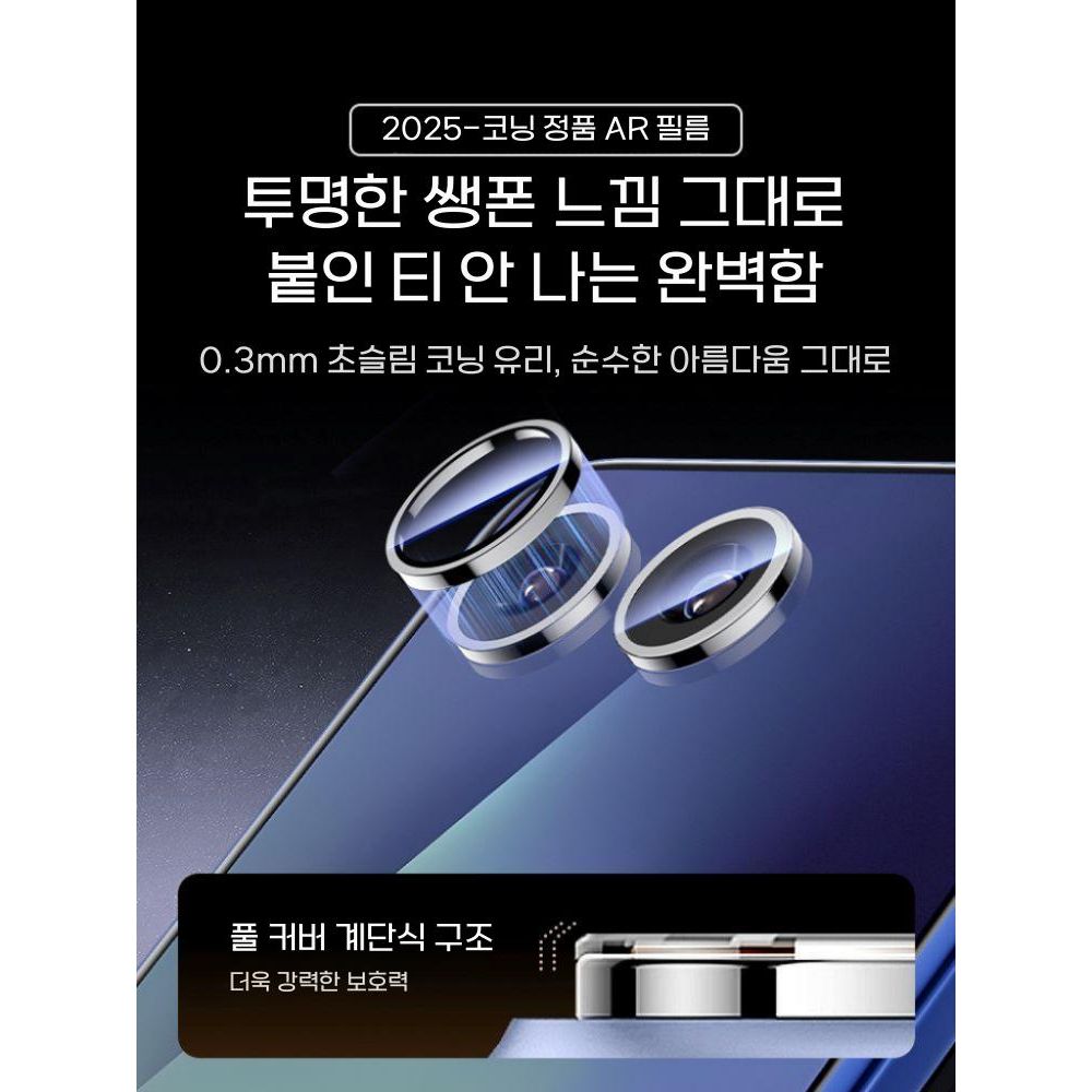 갤럭시 플립7 케이스 코닝 세컨드 스티커 카메라 렌즈 필름 - 상세 이미지 3