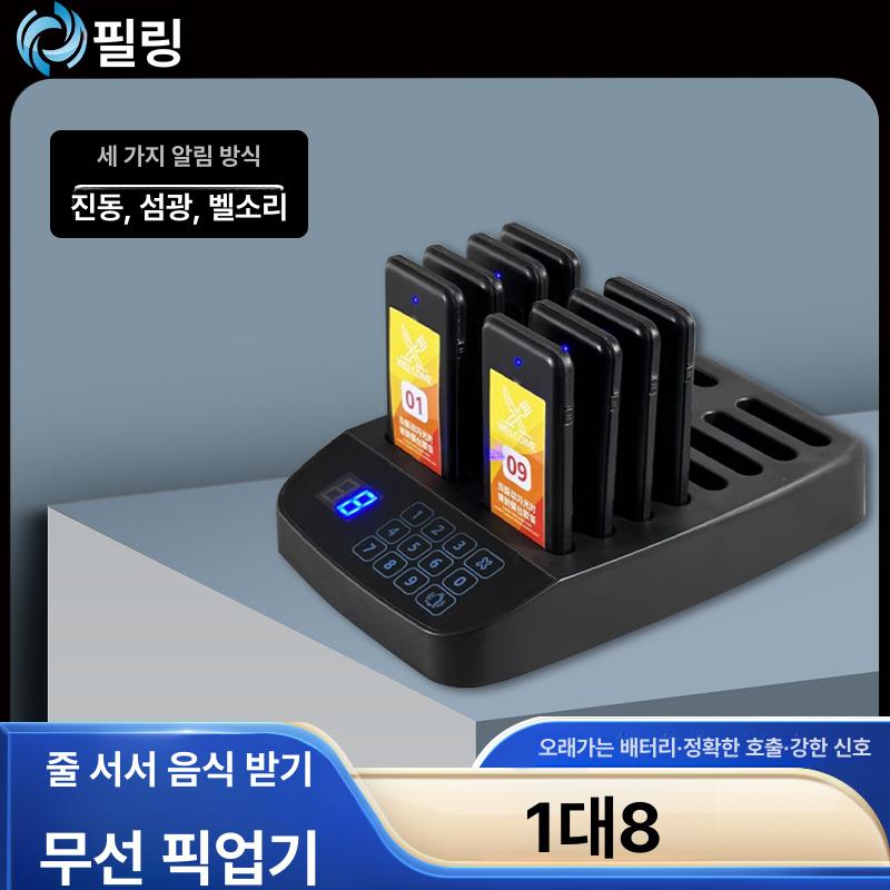 무선 진동벨 카페 호출벨 세트 식당 호출기 업소용 순번기 무선 주문기 1대 8 - 상세 이미지 5