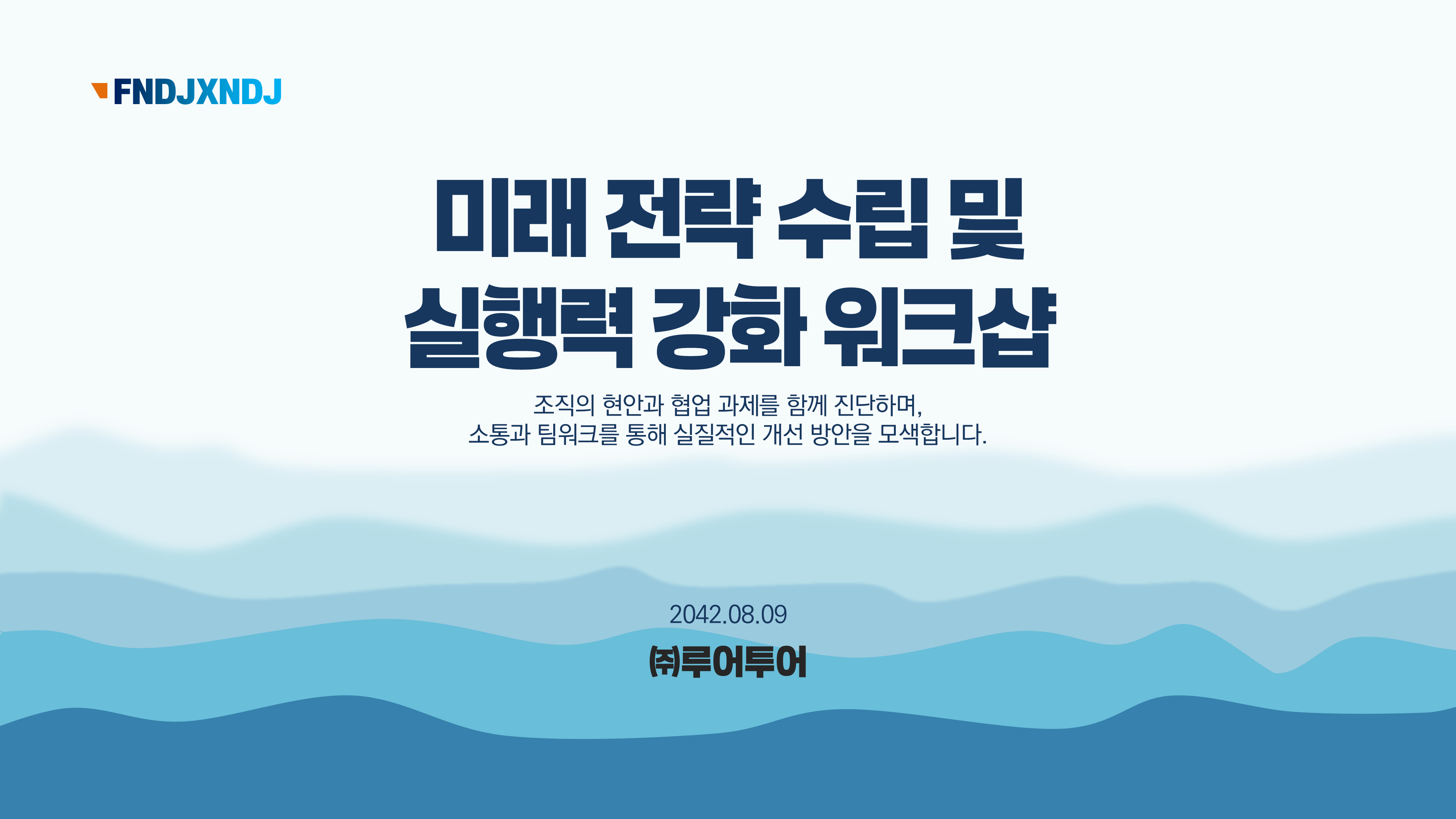 1151 워크샵 행사 식순 ppt 기념식 세미나 취임식 시상식 강연회 파워포인트 양식 - 상세 이미지 2