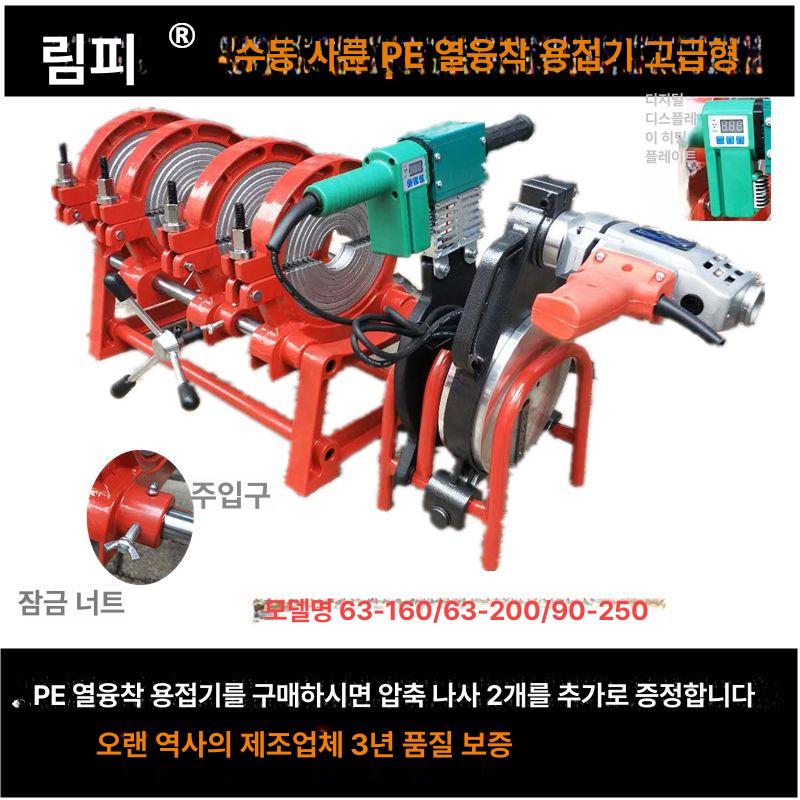 PE 파이프 용접기 원예용품 핫멜트 접합기 연결기계 63-200 수동 버튼형 보압장치 A - 상세 이미지 5