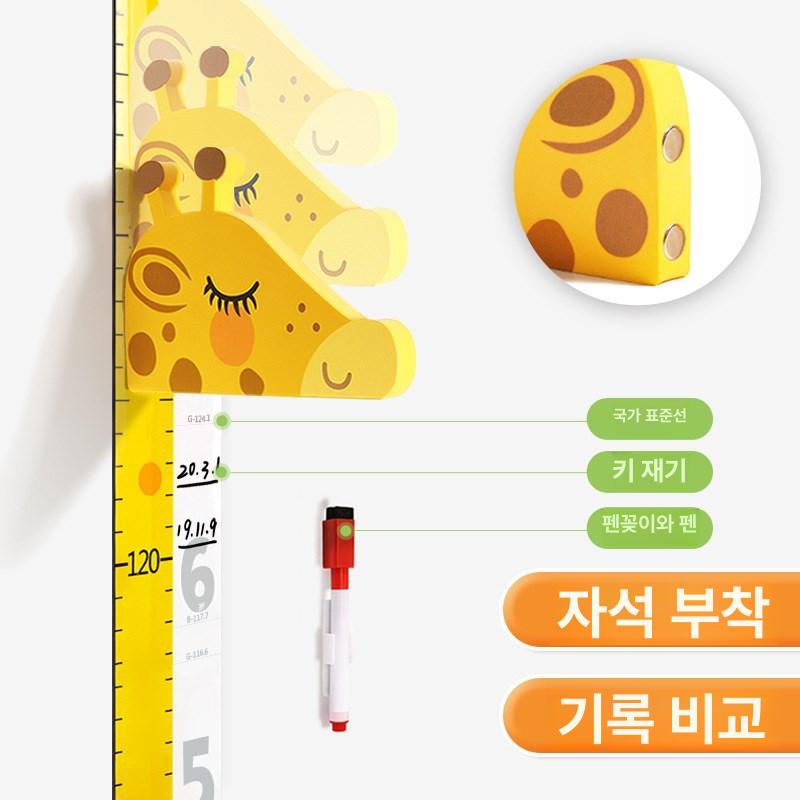 아이키재기 아이방꾸미기 키재는 자 신장계 키재기판 기린 마그네틱 흡착 키 단일 상품