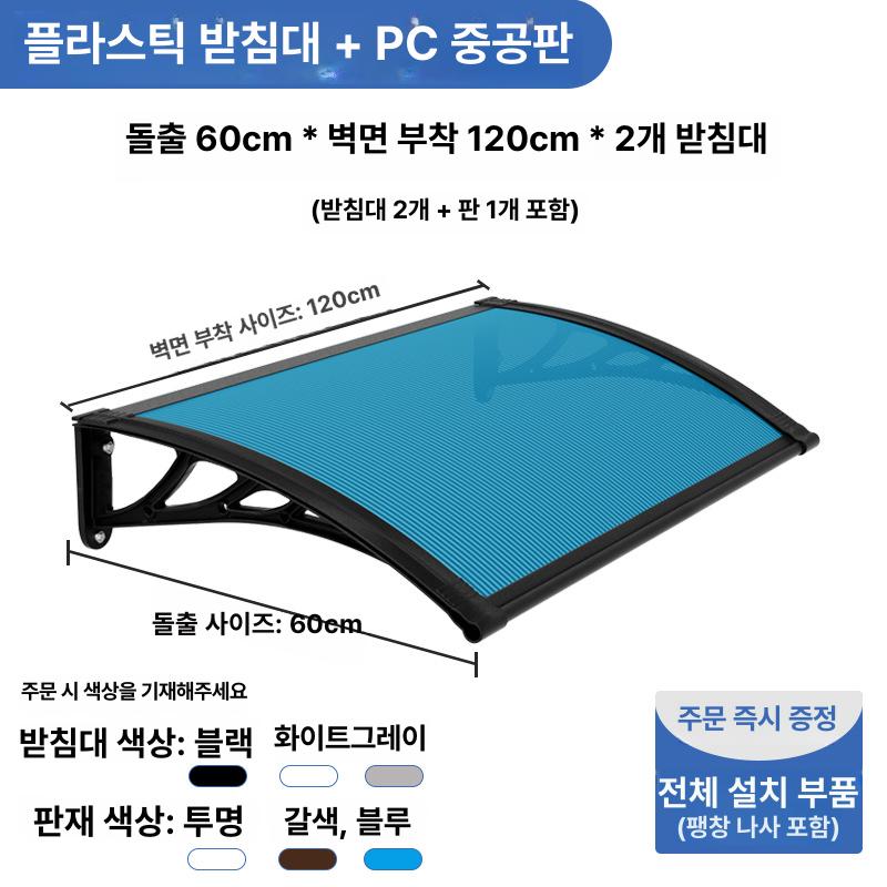 비가림막 현관 캐노피 어닝 테라스 베란다 창문 발코니 빗물막이 비막이 넥산 60x80cm 전체세트 블랙 화이트 그레이
