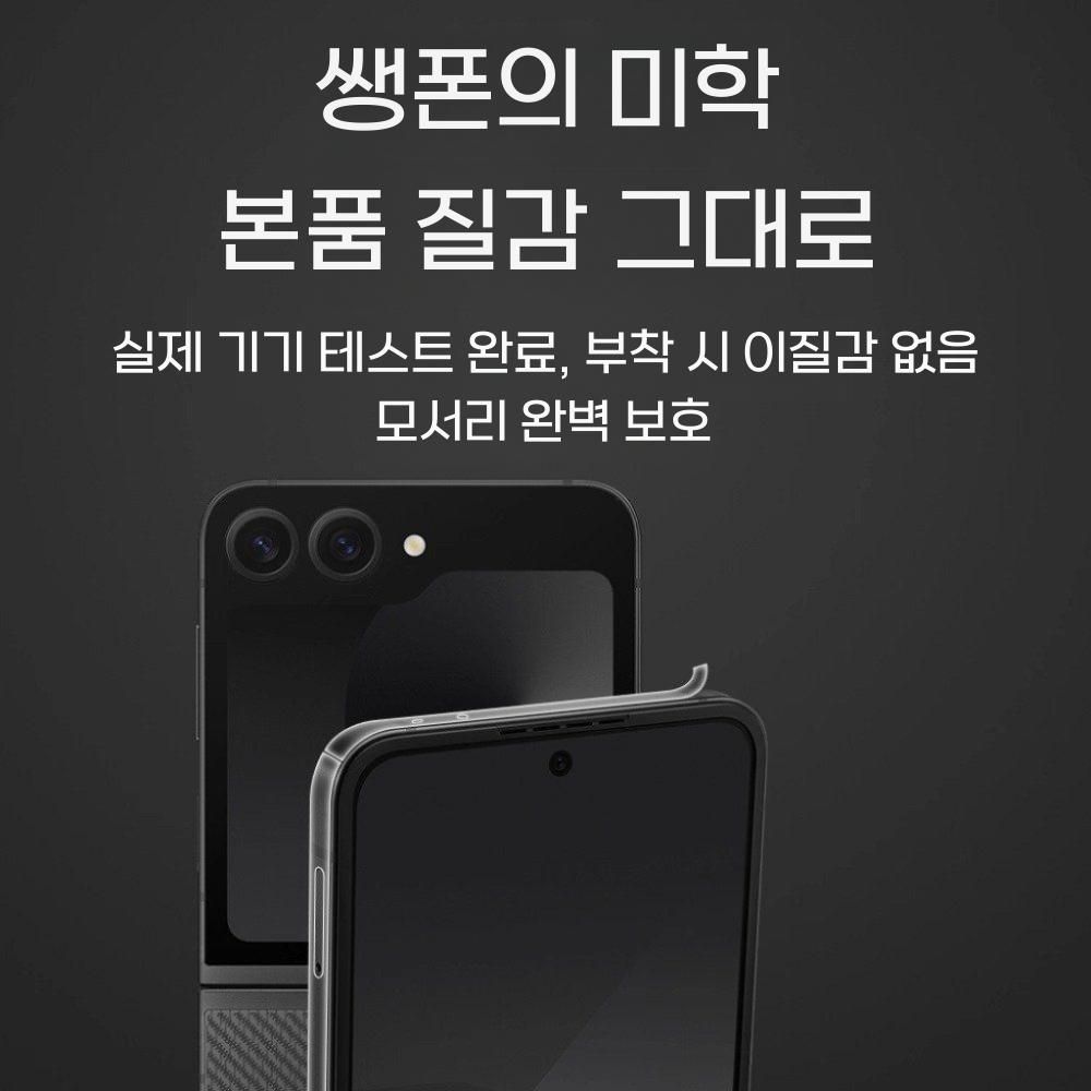 갤럭시 플립7 투명 스티커 커버 힌지 액정 블루라이트 필름 매트 풀커버 - 상세 이미지 2