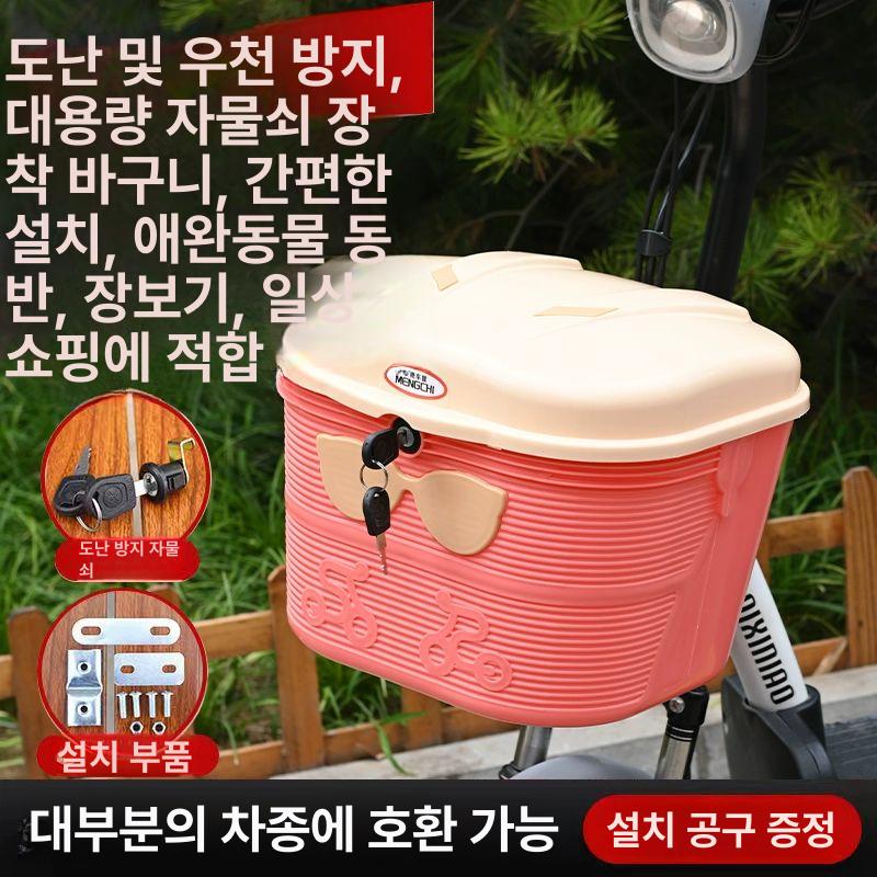전기자전거 바구니 가방 대형 부품 방수 앞 핸들 짐칸 스카이블루 두께업 기본부품+잠금장치 A - 상세 이미지 3