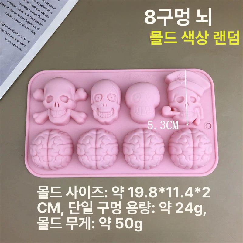 할로윈 테마 베이킹 몰드 실리콘 호박 해골 8연 공포 해골 뇌 몰드 - 상세 이미지 3