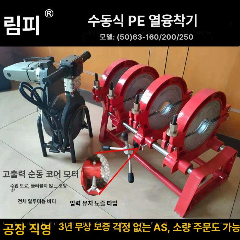 PE 파이프 용접기 원예용품 핫멜트 접합기 연결기계 63-200 수동 버튼형 보압장치 A - 상세 이미지 2