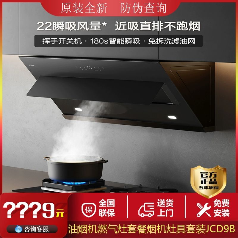 홈 주방 레인지 후드 전자레인지 홈카페장 원룸 부엌 수납장 JCD9B 22흡력 제스처 포함 천연가스 - 상세 이미지 3