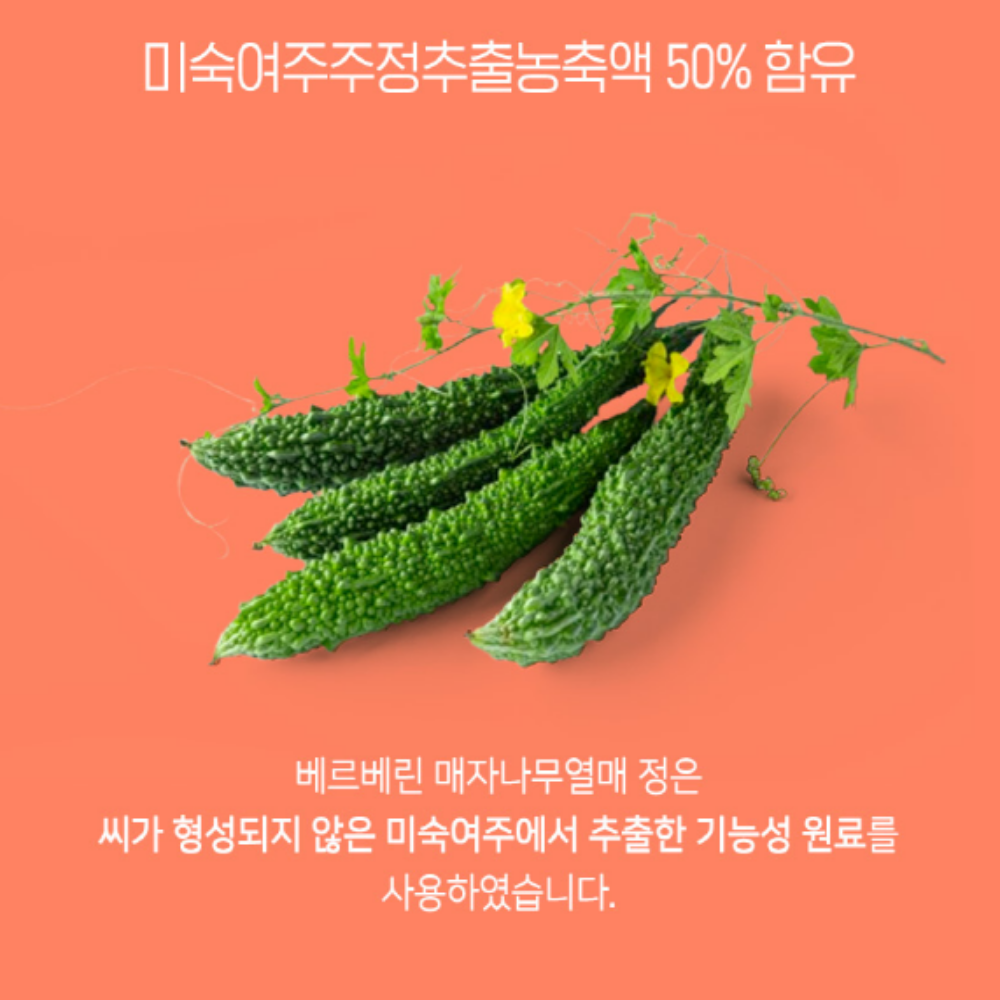 베르베린 여주추출분말 매자나무열매 60정 이미지 7