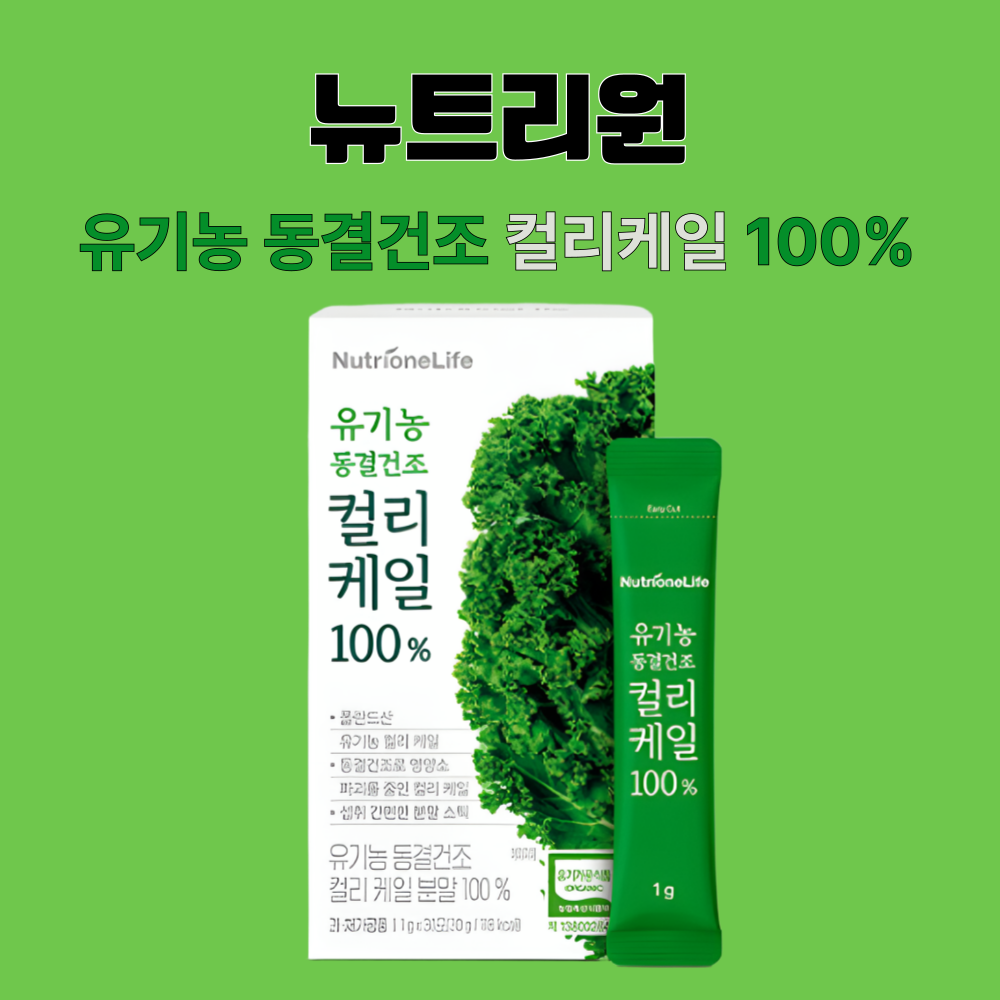컬리케일 뉴트리원 유기농 곱슬케일 컬리 분말 30포X2박스 - 상세 이미지 2
