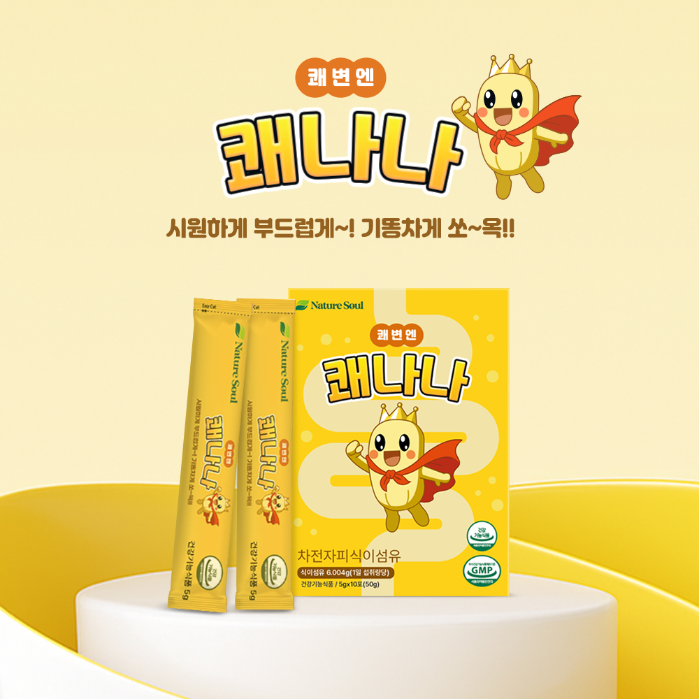 체험분 반값 체험 쾌변엔 쾌나나 차전자피환 식이섬유 10포, 1개 - 상세 이미지 5