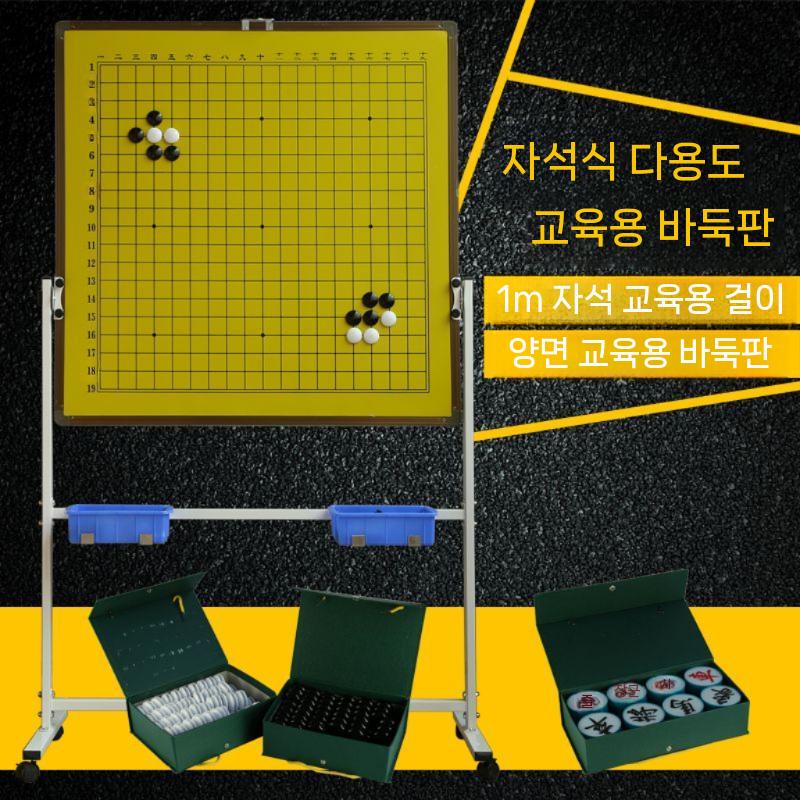 자석 바둑판 보드 강의용 대국 바둑 이동식 단방향 시연 세트 고피스 + 티칭 플레이트 + 브래 - 상세 이미지 3