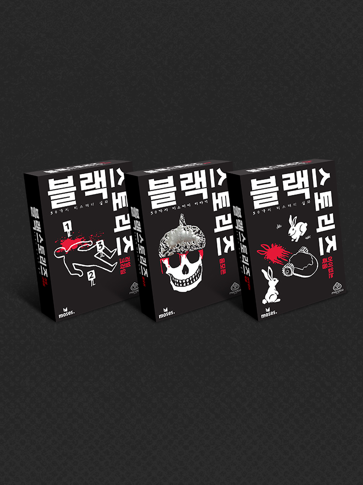 [만두게임즈] 블랙스토리즈 보드게임 미스터리 추리 바다거북스프 - 상품 이미지