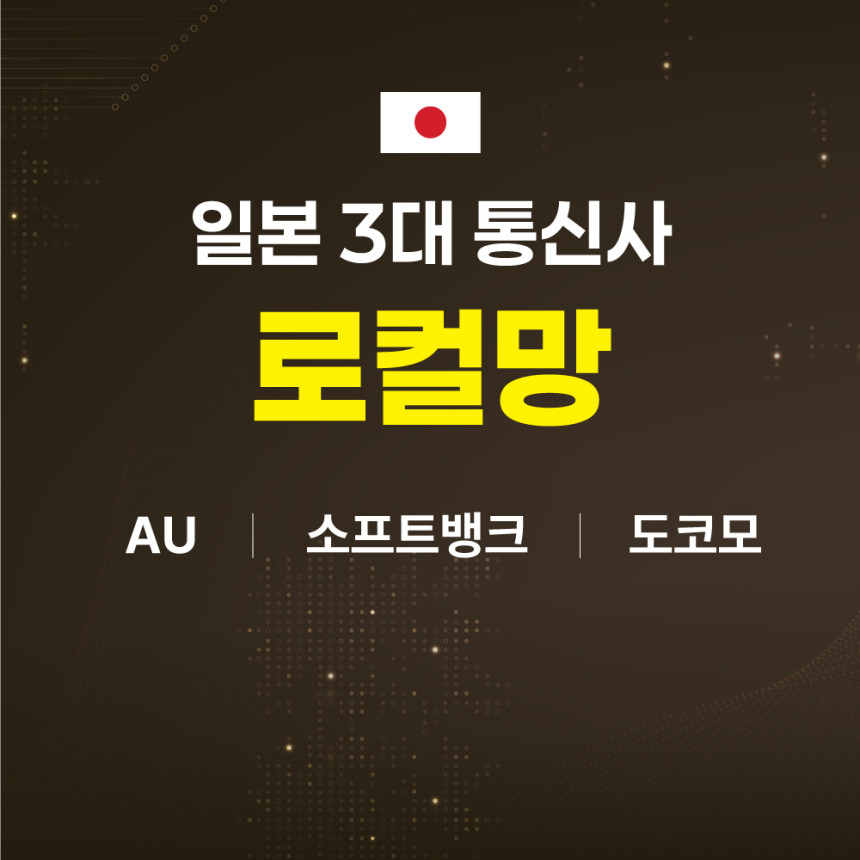 일본유심 5G 무제한 4일 후쿠오카 도쿄 오사카 KDDI 로컬망 유심칩구매 사진 2