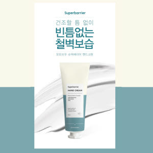 모모쏘우 슈퍼배리어 핸드크림 50ml 솔직 후기 | 피부 타입별 분석 - 상품 이미지 3