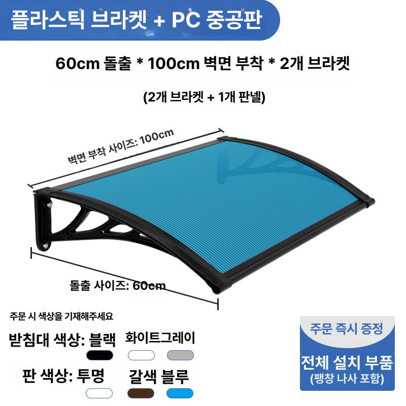 비가림막 현관 캐노피 어닝 테라스 베란다 창문 발코니 빗물막이 비막이 넥산 60x80cm 전체세트 블랙 화이트 그레이