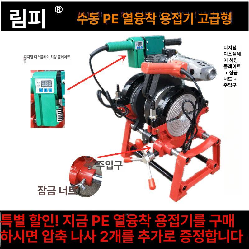 PE 파이프 용접기 원예용품 핫멜트 접합기 연결기계 63-200 수동 버튼형 보압장치 A - 상세 이미지 4