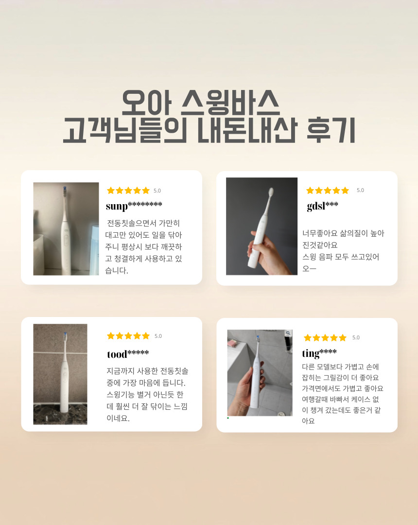 오아 스윙바스 전동칫솔 좌우 회전 음파 무선 스마트 미세모 진동칫솔 상세 이미지 8